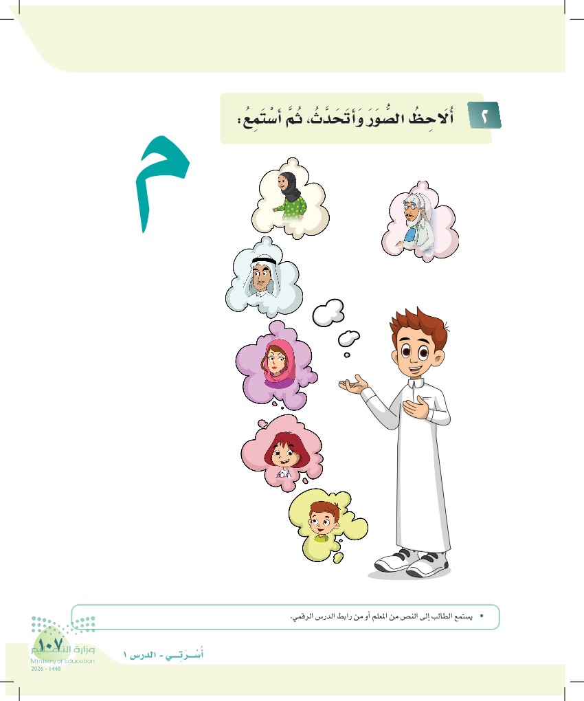 صورة صفحة ١٠٧ من كتاب لغتي، حرف الميم، كاملة كما في المصدر