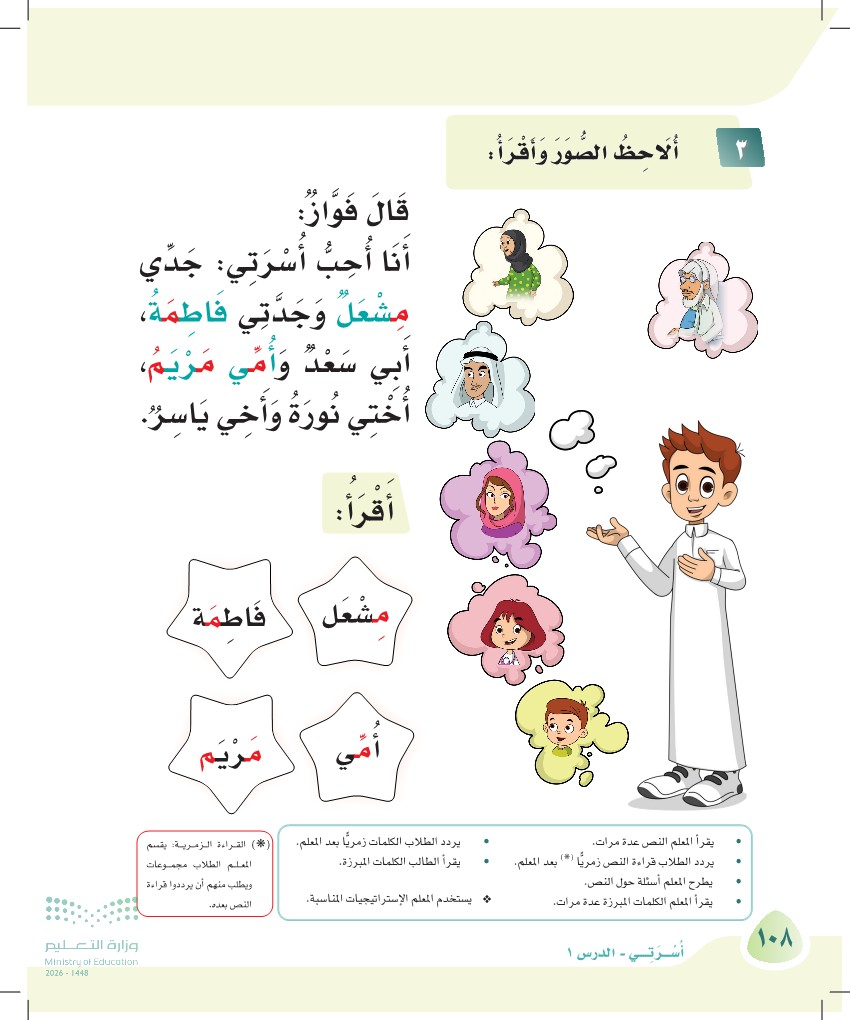 صورة صفحة ١٠٨ من كتاب لغتي، حرف الميم، كاملة كما في المصدر