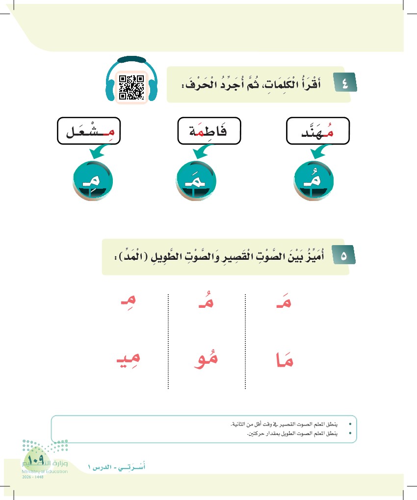 صورة صفحة ١٠٩ من كتاب لغتي، حرف الميم، كاملة كما في المصدر