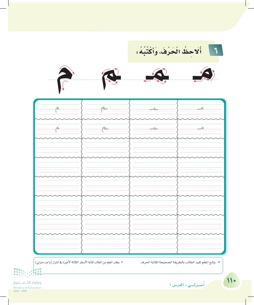 صورة صفحة ١١٠ من كتاب لغتي، حرف الميم، كاملة كما في المصدر