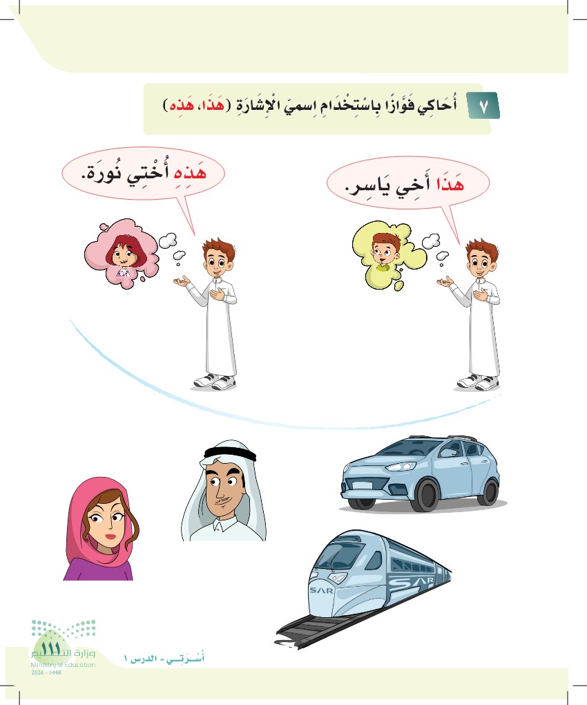صورة صفحة ١١١ من كتاب لغتي، حرف الميم، كاملة كما في المصدر