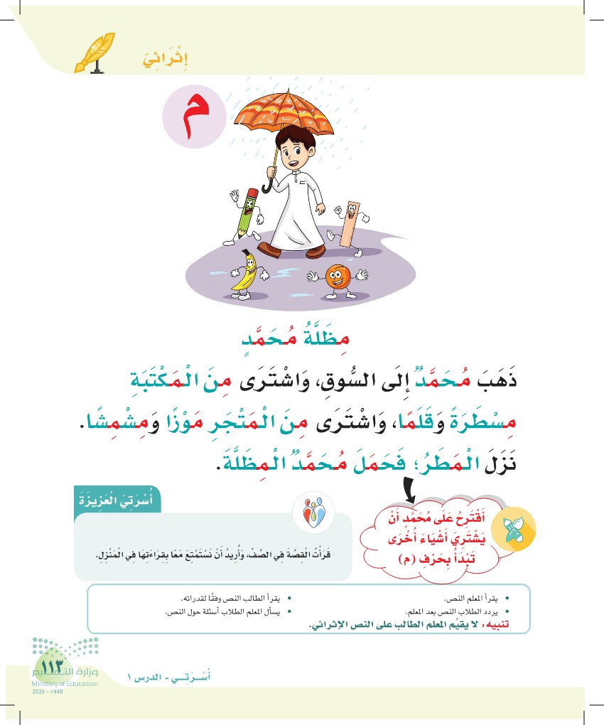 صورة صفحة ١١٣ من كتاب لغتي، حرف الميم، كاملة كما في المصدر