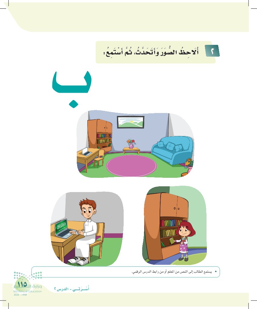 صورة صفحة ١١٥ من كتاب لغتي، حرف الباء، كاملة كما في المصدر