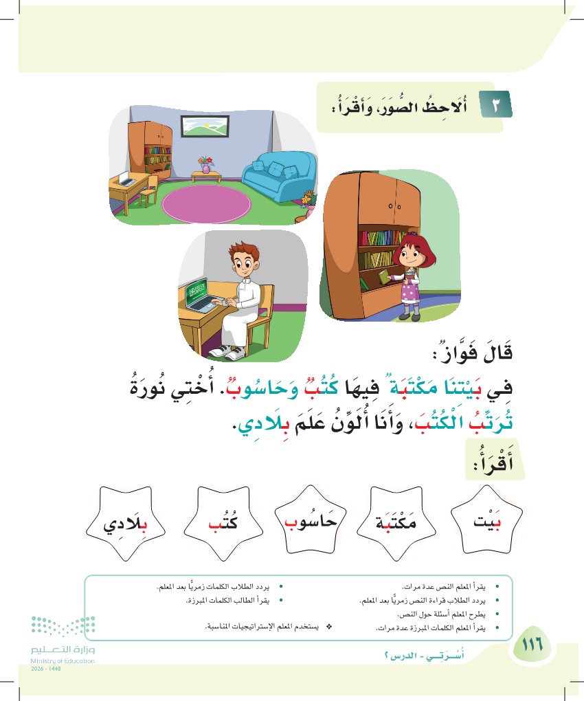 صورة صفحة ١١٦ من كتاب لغتي، حرف الباء، كاملة كما في المصدر