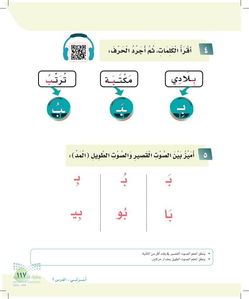 صورة صفحة ١١٧ من كتاب لغتي، حرف الباء، كاملة كما في المصدر