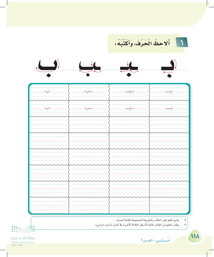 صورة صفحة ١١٨ من كتاب لغتي، حرف الباء، كاملة كما في المصدر