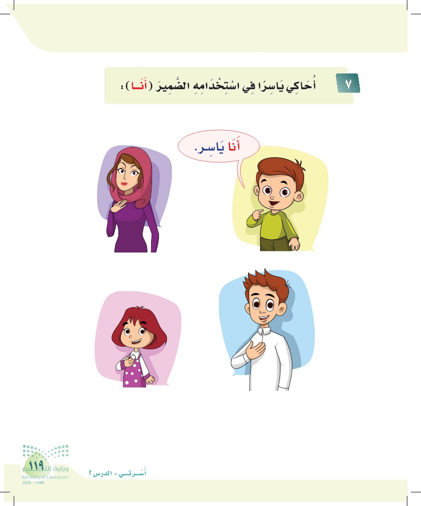 صورة صفحة ١١٩ من كتاب لغتي، حرف الباء، كاملة كما في المصدر