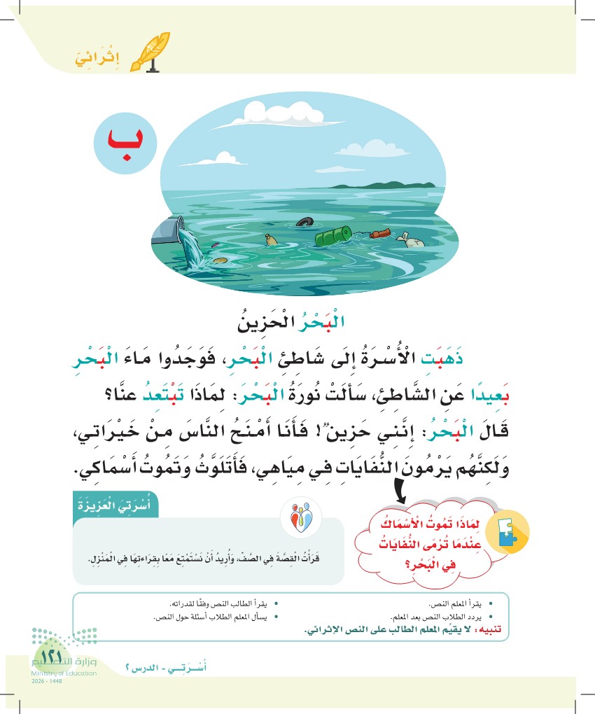 صورة صفحة ١٢١ من كتاب لغتي، حرف الباء، كاملة كما في المصدر