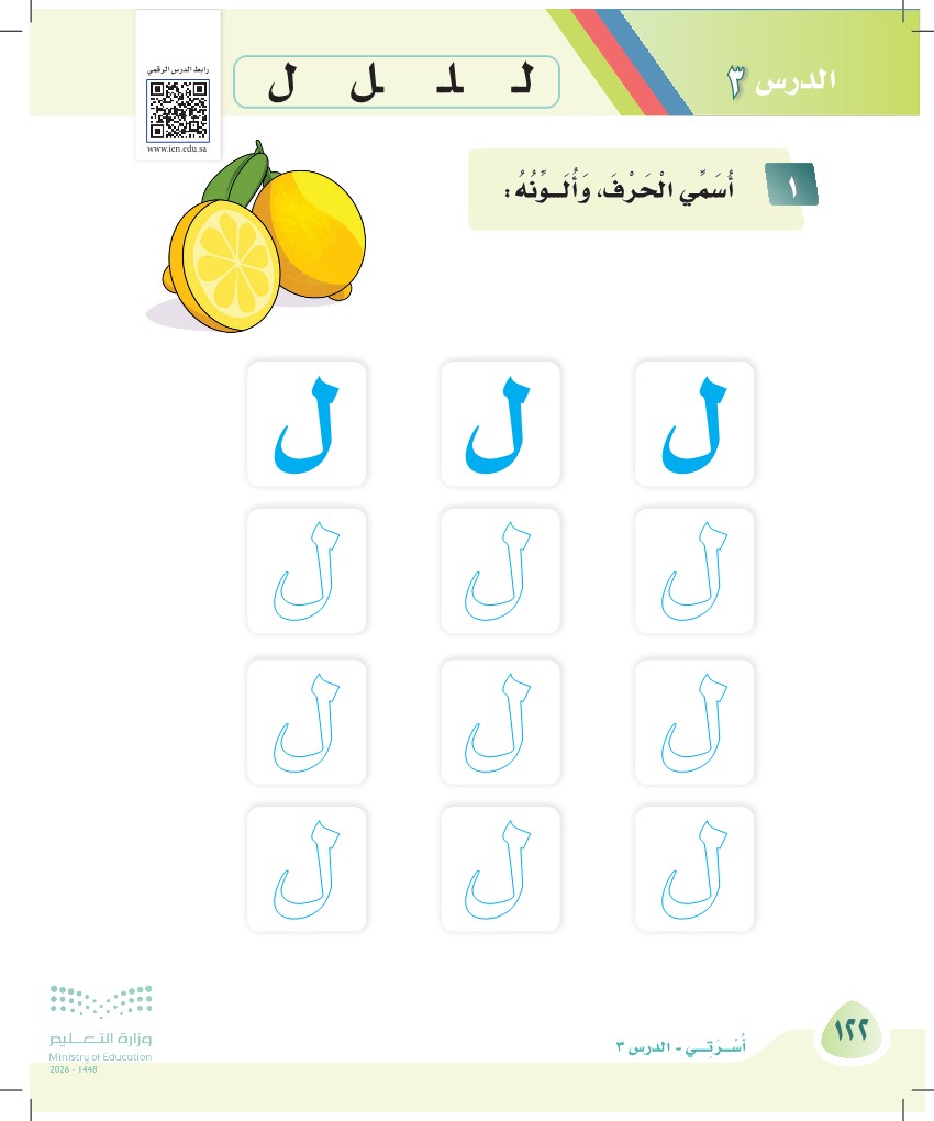 صورة صفحة ١٢٢ من كتاب لغتي، حرف اللام، كاملة كما في المصدر