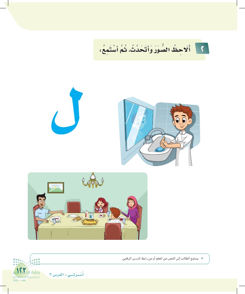 صورة صفحة ١٢٣ من كتاب لغتي، حرف اللام، كاملة كما في المصدر