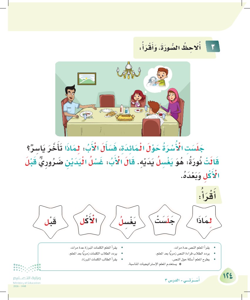 صورة صفحة ١٢٤ من كتاب لغتي، حرف اللام، كاملة كما في المصدر