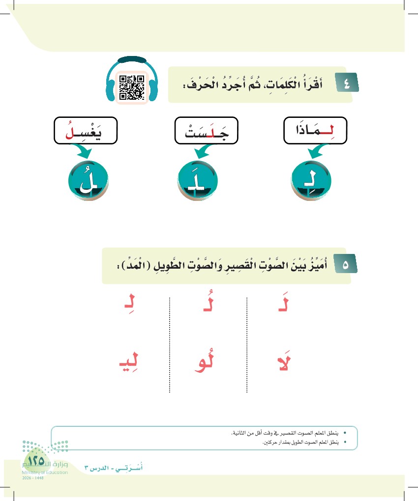 صورة صفحة ١٢٥ من كتاب لغتي، حرف اللام، كاملة كما في المصدر