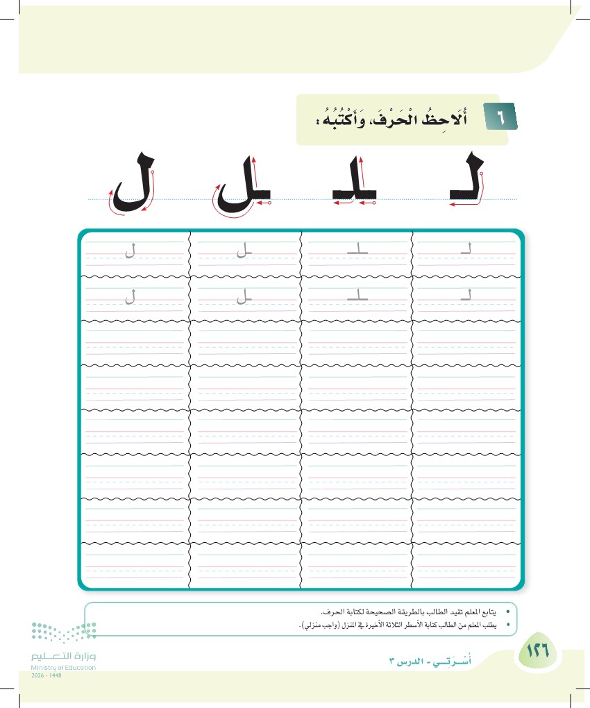 صورة صفحة ١٢٦ من كتاب لغتي، حرف اللام، كاملة كما في المصدر