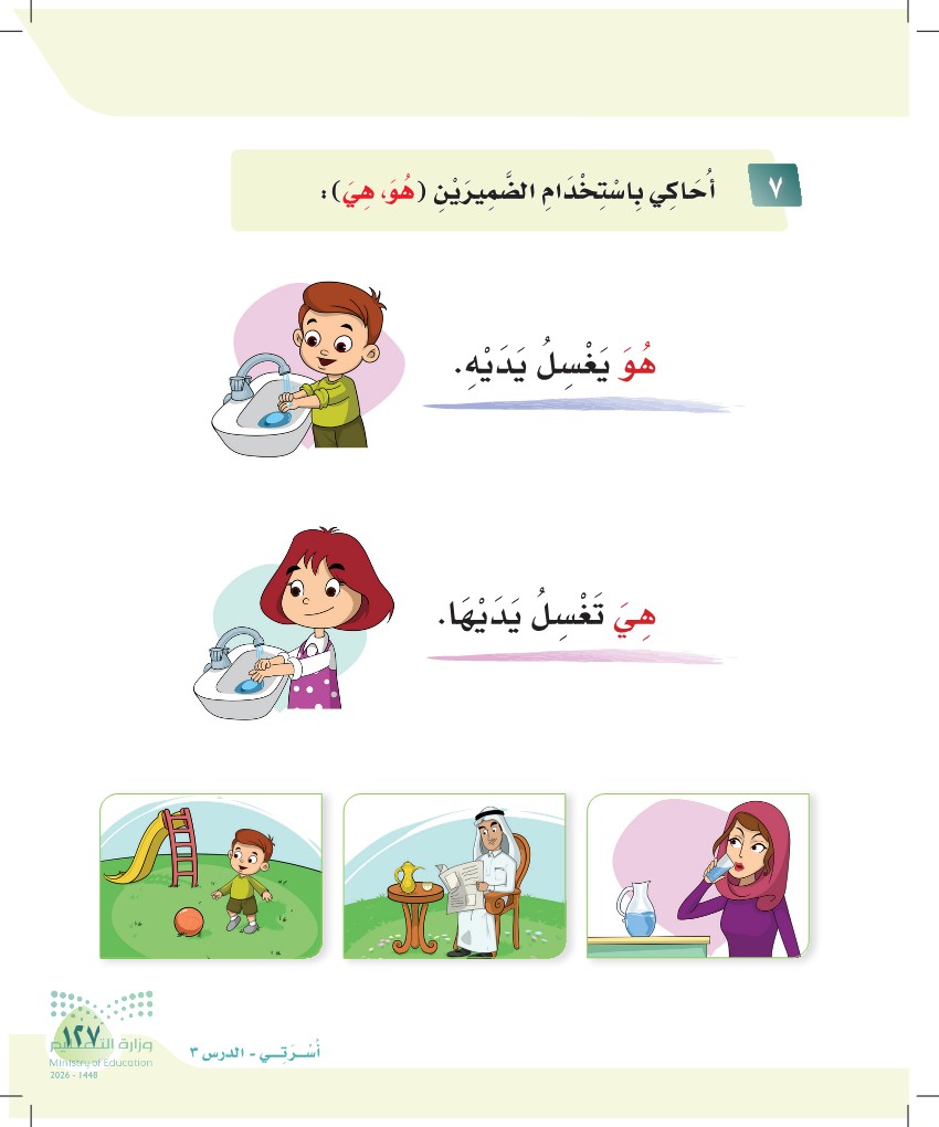 صورة صفحة ١٢٧ من كتاب لغتي، حرف اللام، كاملة كما في المصدر