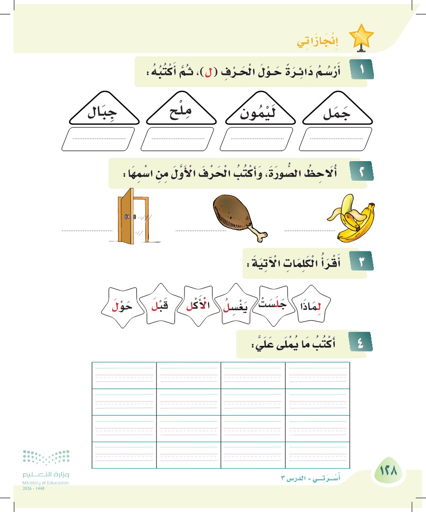 صورة صفحة ١٢٨ من كتاب لغتي، حرف اللام، كاملة كما في المصدر
