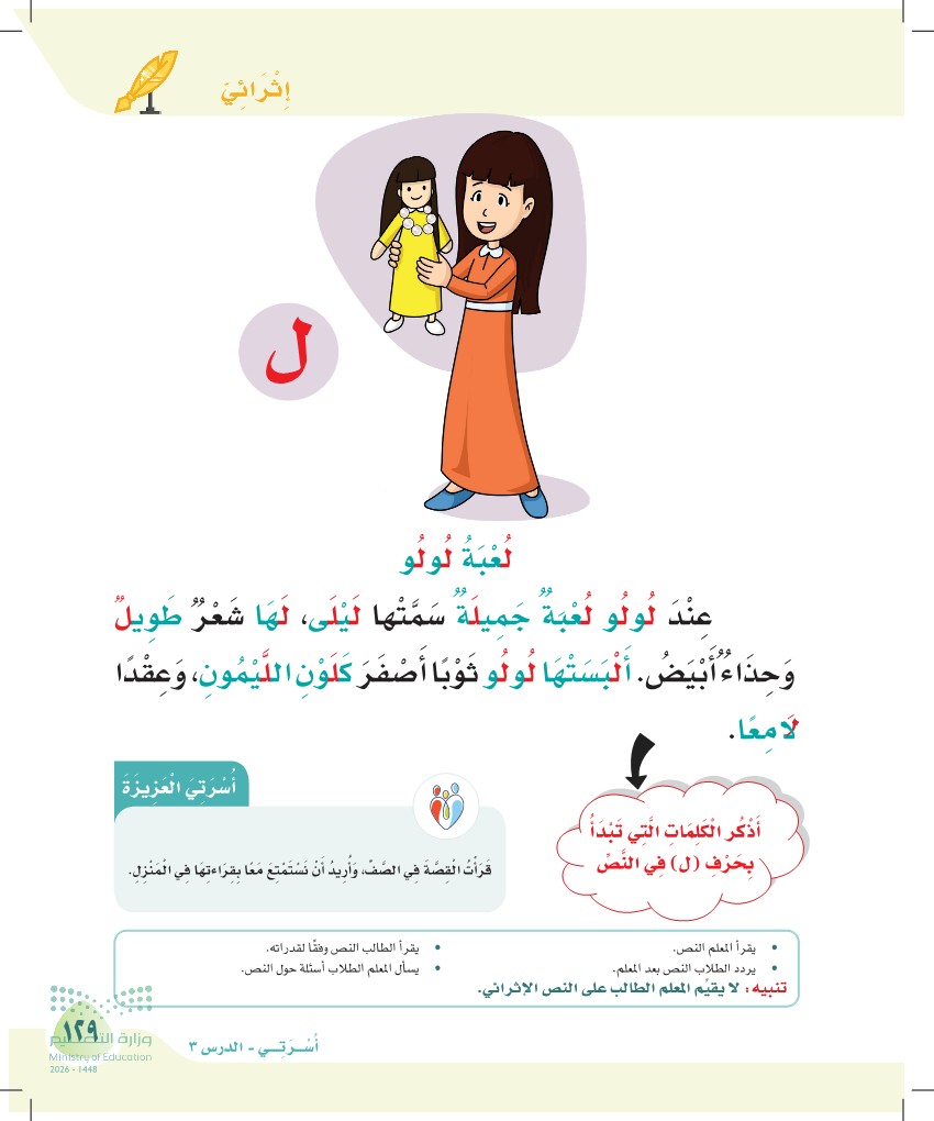 صورة صفحة ١٢٩ من كتاب لغتي، حرف اللام، كاملة كما في المصدر