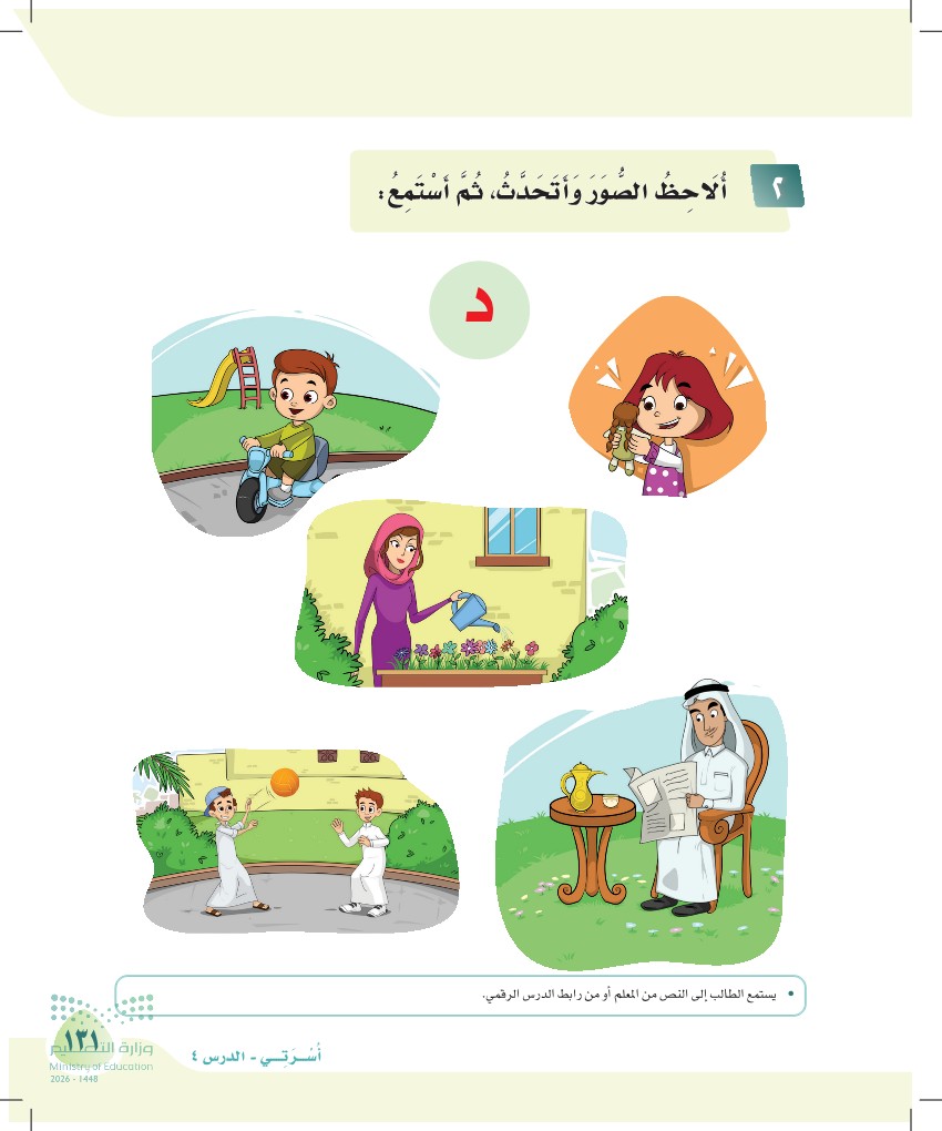 صورة صفحة ١٣١ من كتاب لغتي، حرف الدال، كاملة كما في المصدر