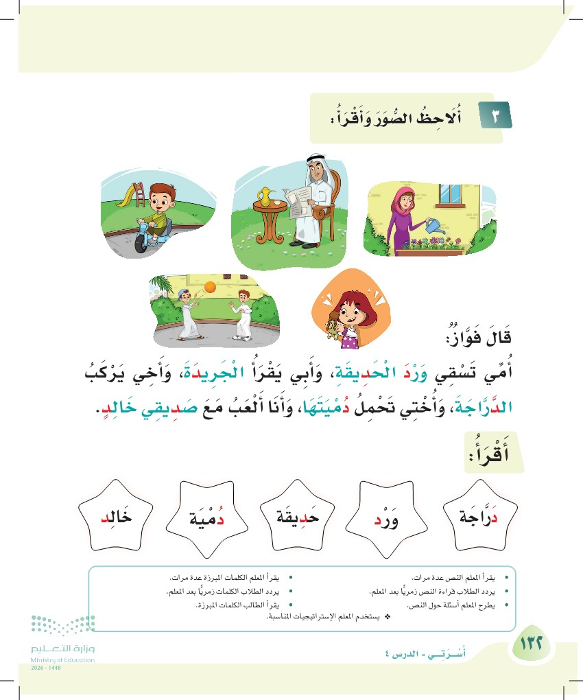 صورة صفحة ١٣٢ من كتاب لغتي، حرف الدال، كاملة كما في المصدر