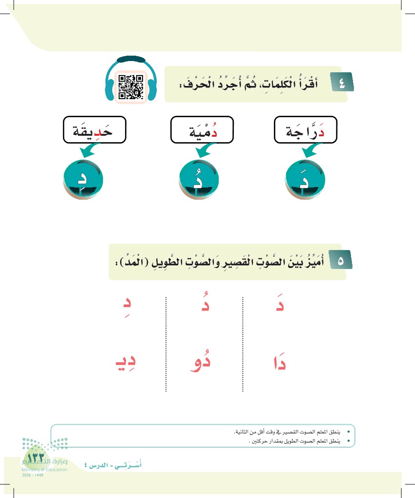 صورة صفحة ١٣٣ من كتاب لغتي، حرف الدال، كاملة كما في المصدر