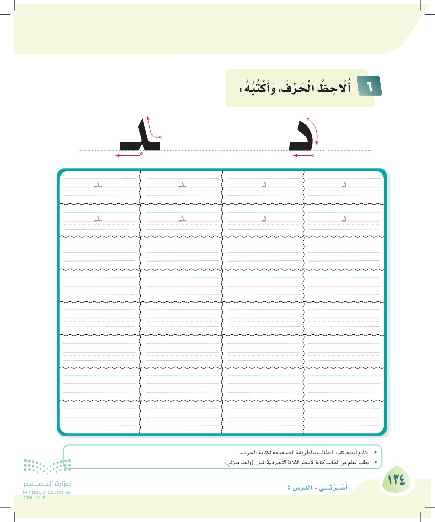 صورة صفحة ١٣٤ من كتاب لغتي، حرف الدال، كاملة كما في المصدر