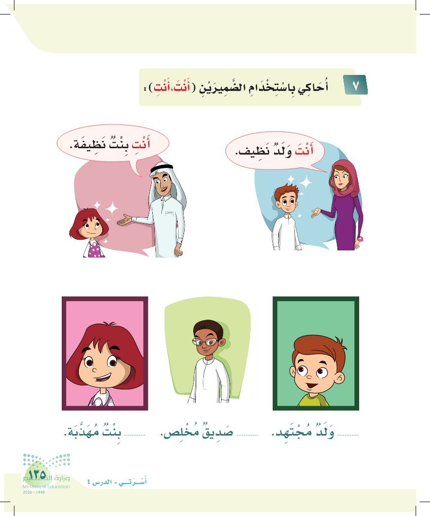 صورة صفحة ١٣٥ من كتاب لغتي، حرف الدال، كاملة كما في المصدر