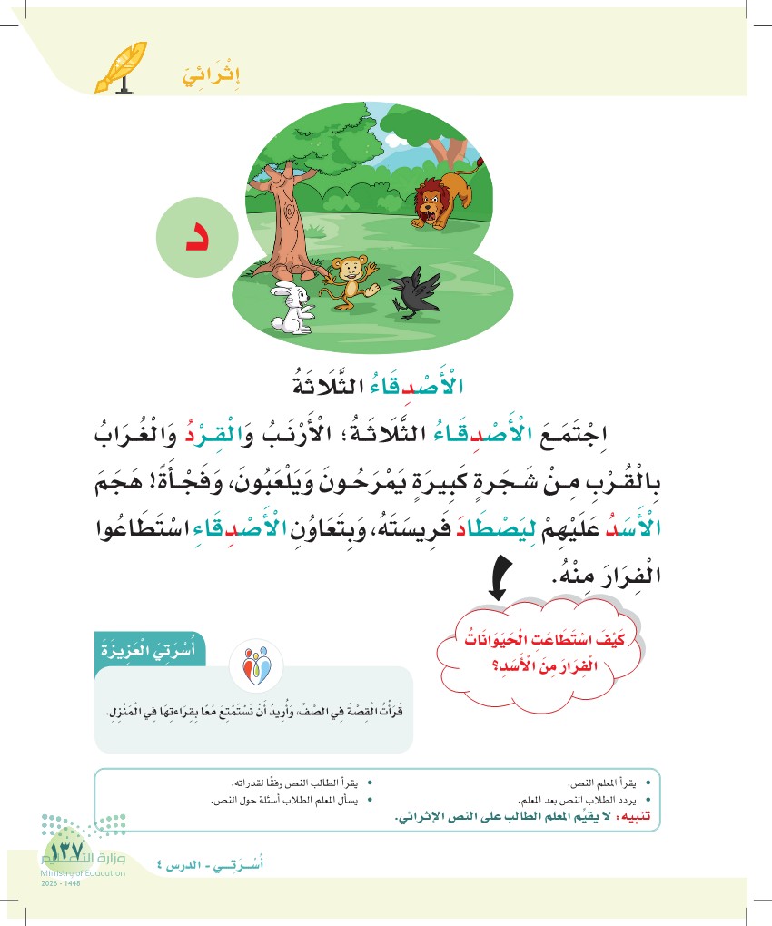 صورة صفحة ١٣٧ من كتاب لغتي، حرف الدال، كاملة كما في المصدر