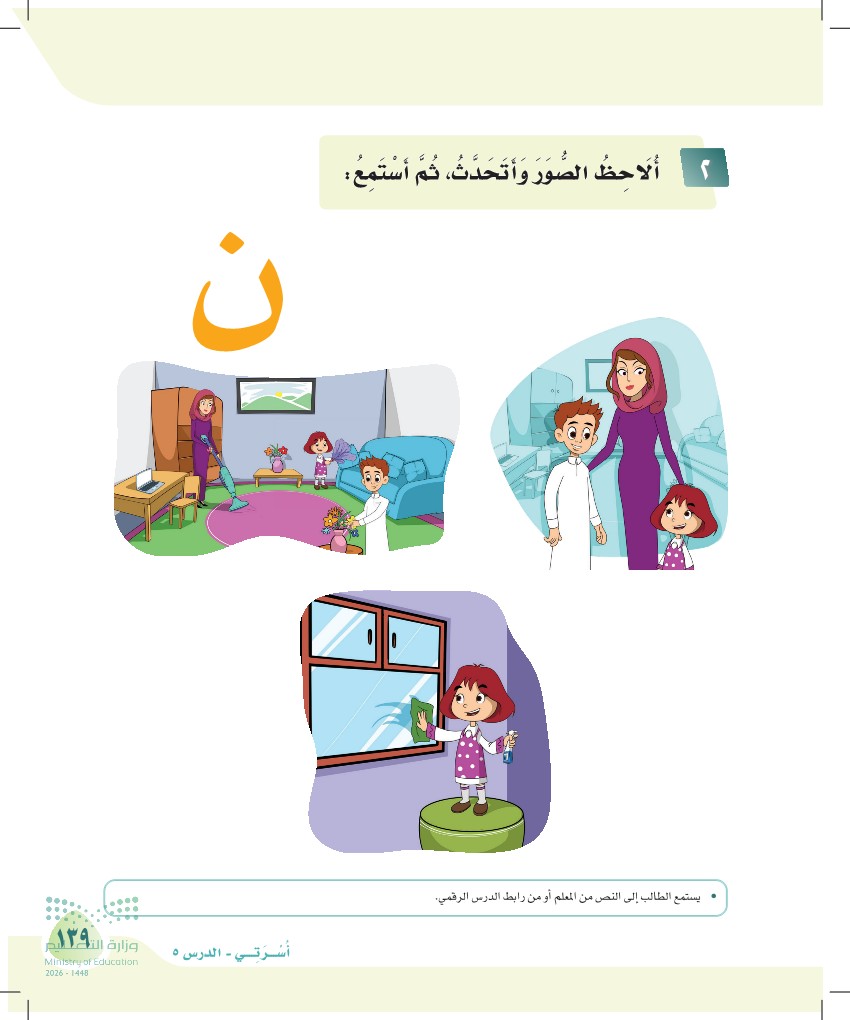صورة صفحة ١٣٩ من كتاب لغتي، حرف النون، كاملة كما في المصدر