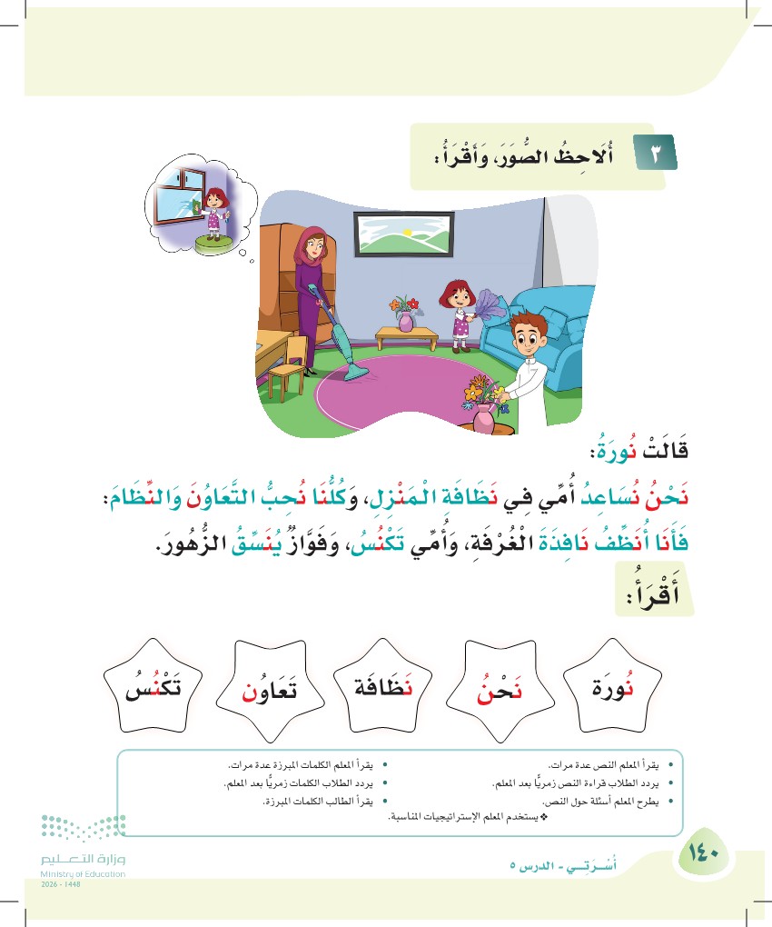 صورة صفحة ١٤٠ من كتاب لغتي، حرف النون، كاملة كما في المصدر