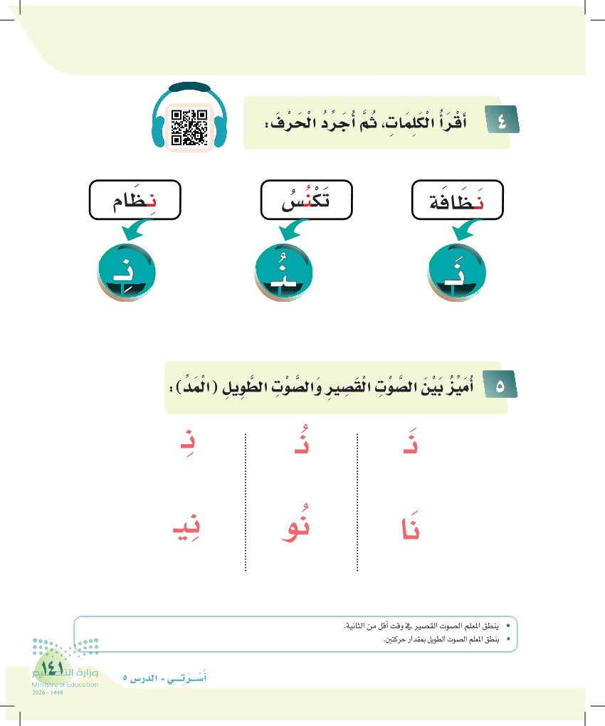 صورة صفحة ١٤١ من كتاب لغتي، حرف النون، كاملة كما في المصدر