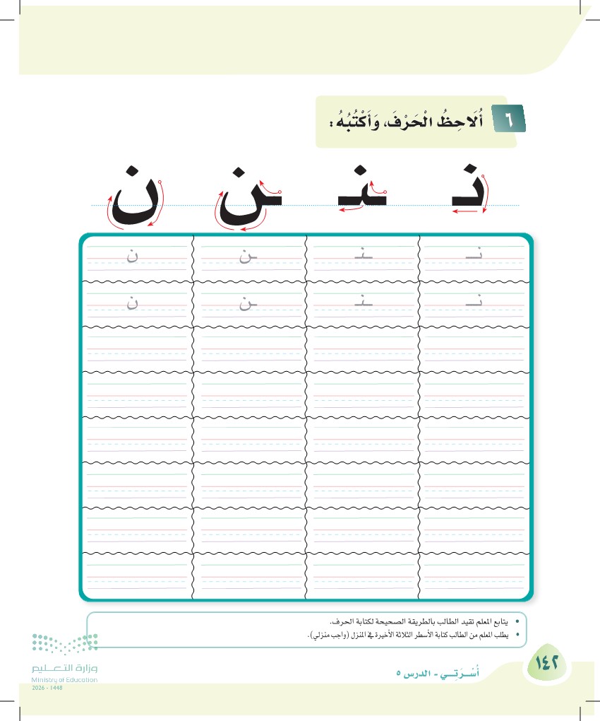 صورة صفحة ١٤٢ من كتاب لغتي، حرف النون، كاملة كما في المصدر