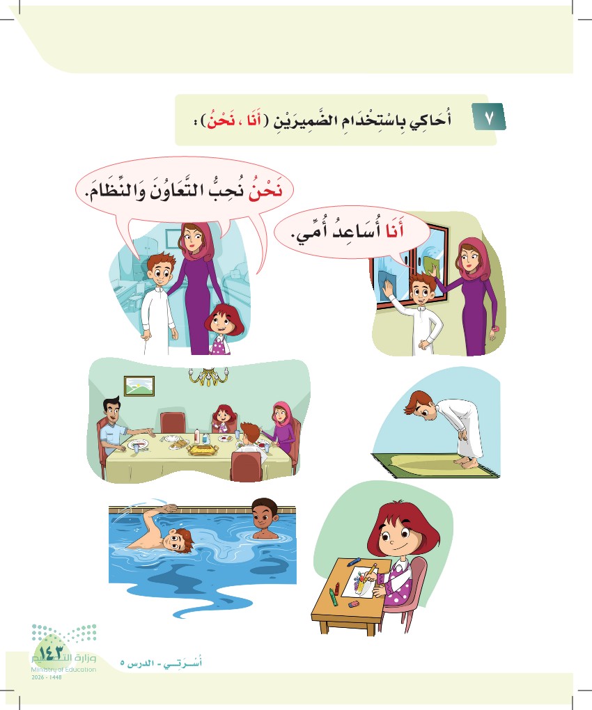 صورة صفحة ١٤٣ من كتاب لغتي، حرف النون، كاملة كما في المصدر