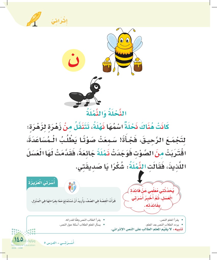 صورة صفحة ١٤٥ من كتاب لغتي، حرف النون، كاملة كما في المصدر