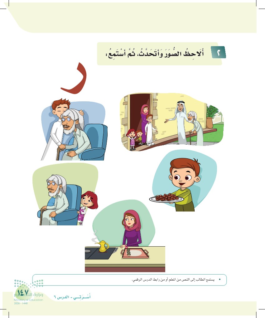 صورة صفحة ١٤٧ من كتاب لغتي، حرف الراء، كاملة كما في المصدر
