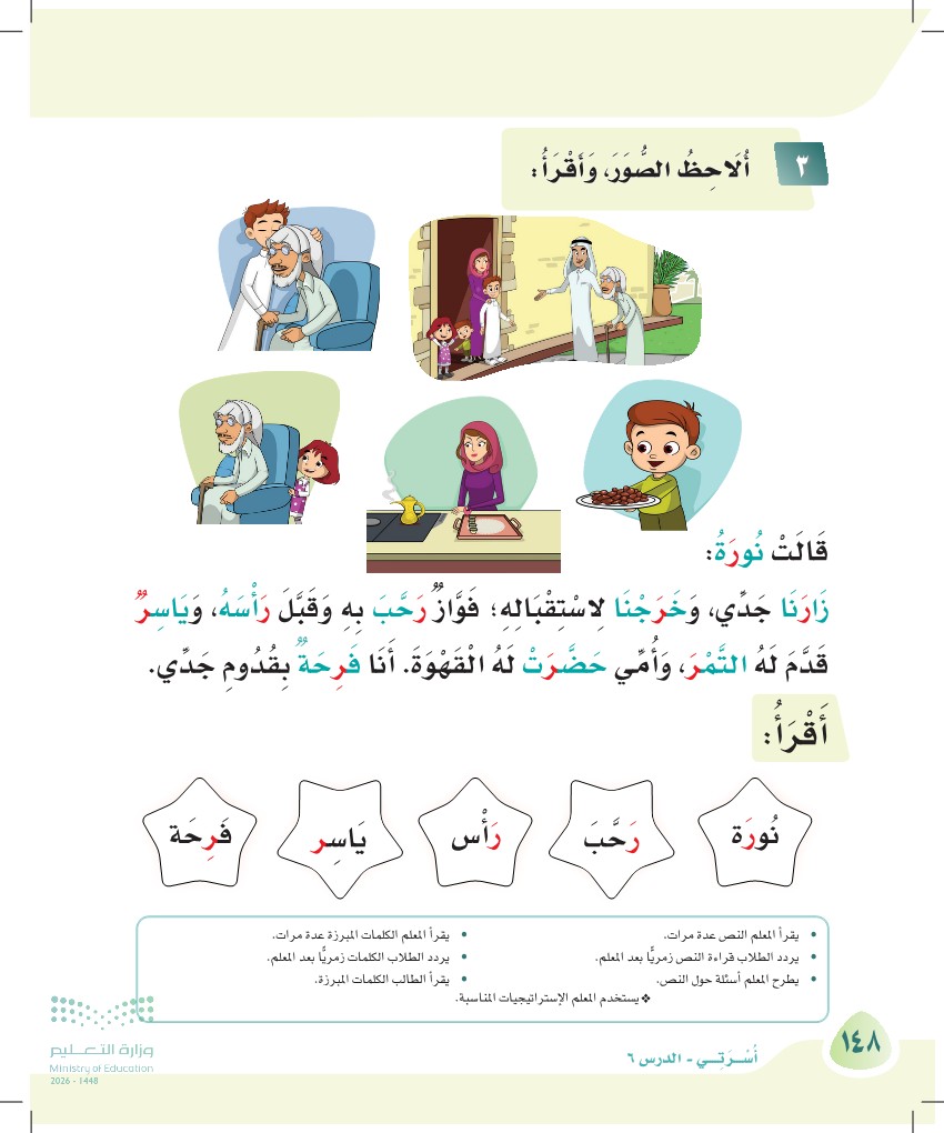 صورة صفحة ١٤٨ من كتاب لغتي، حرف الراء، كاملة كما في المصدر