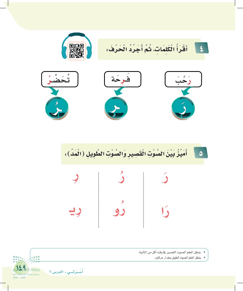 صورة صفحة ١٤٩ من كتاب لغتي، حرف الراء، كاملة كما في المصدر