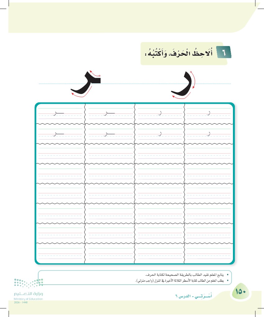 صورة صفحة ١٥٠ من كتاب لغتي، حرف الراء، كاملة كما في المصدر