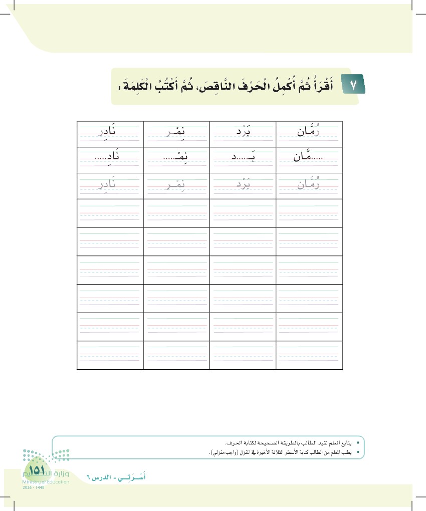 صورة صفحة ١٥١ من كتاب لغتي، حرف الراء، كاملة كما في المصدر