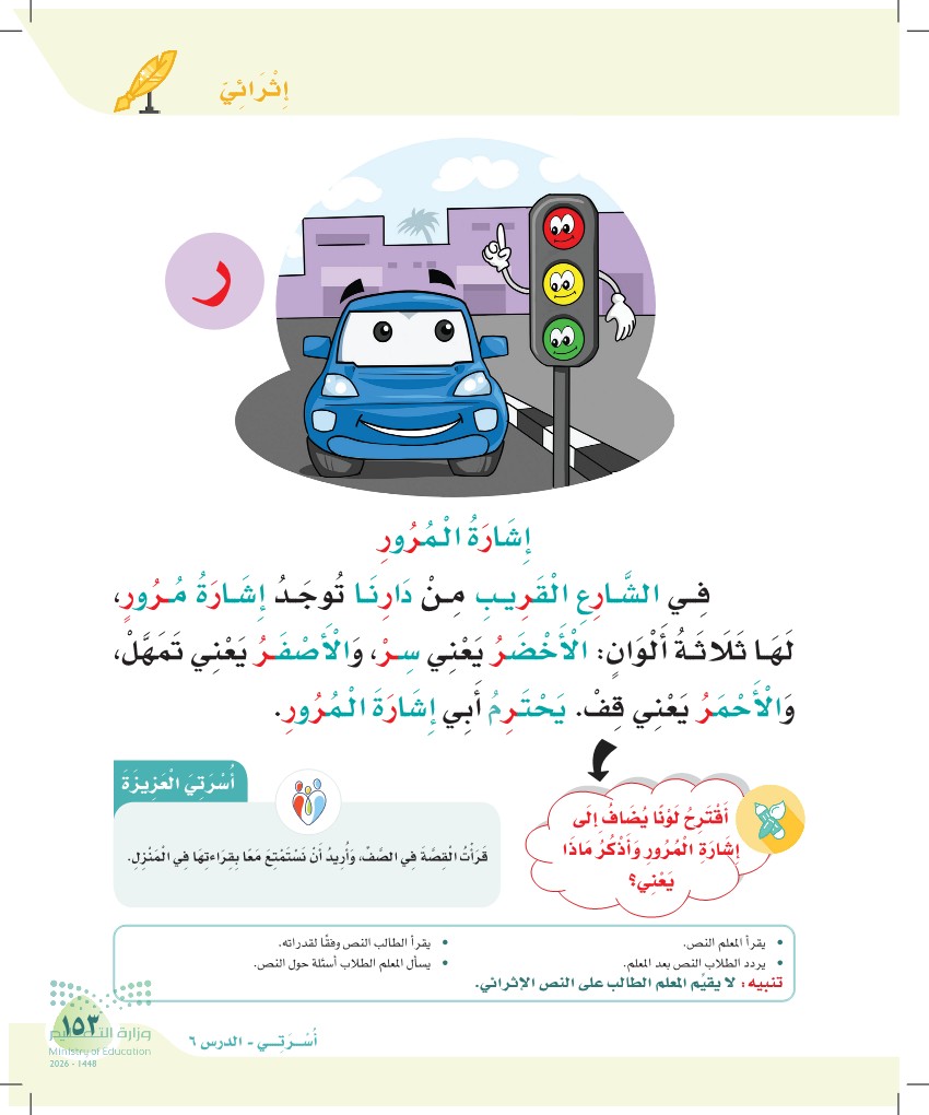 صورة صفحة ١٥٣ من كتاب لغتي، حرف الراء، كاملة كما في المصدر
