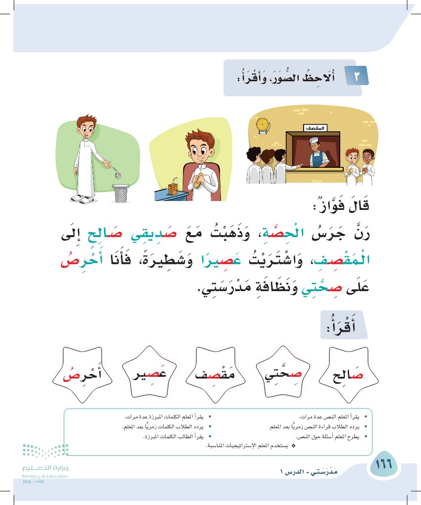 صورة صفحة ١٦٦ من كتاب لغتي، حرف الصاد، كاملة كما في المصدر