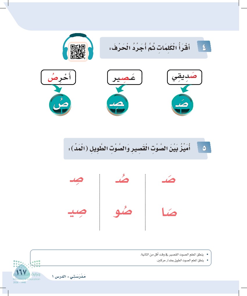 صورة صفحة ١٦٧ من كتاب لغتي، حرف الصاد، كاملة كما في المصدر
