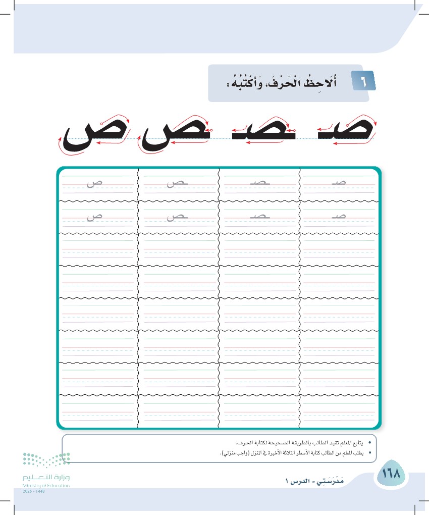 صورة صفحة ١٦٨ من كتاب لغتي، حرف الصاد، كاملة كما في المصدر