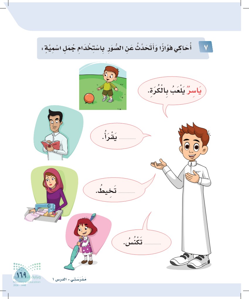 صورة صفحة ١٦٩ من كتاب لغتي، حرف الصاد، كاملة كما في المصدر