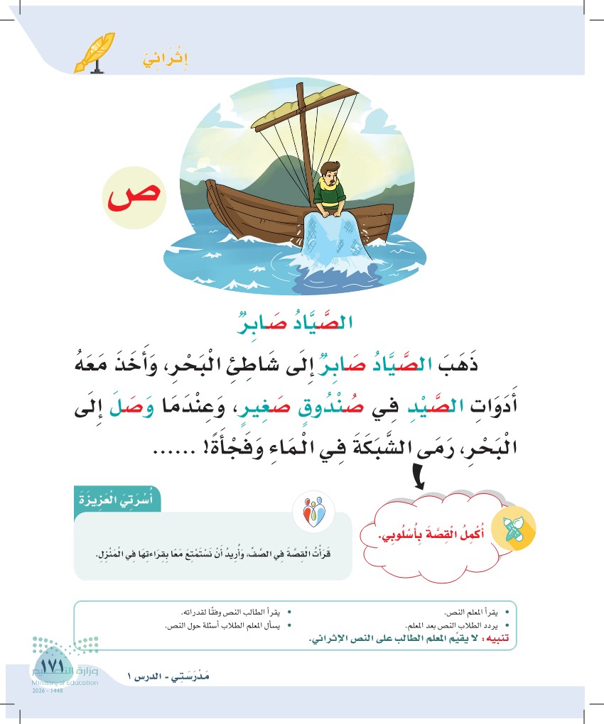 صورة صفحة ١٧١ من كتاب لغتي، حرف الصاد، كاملة كما في المصدر