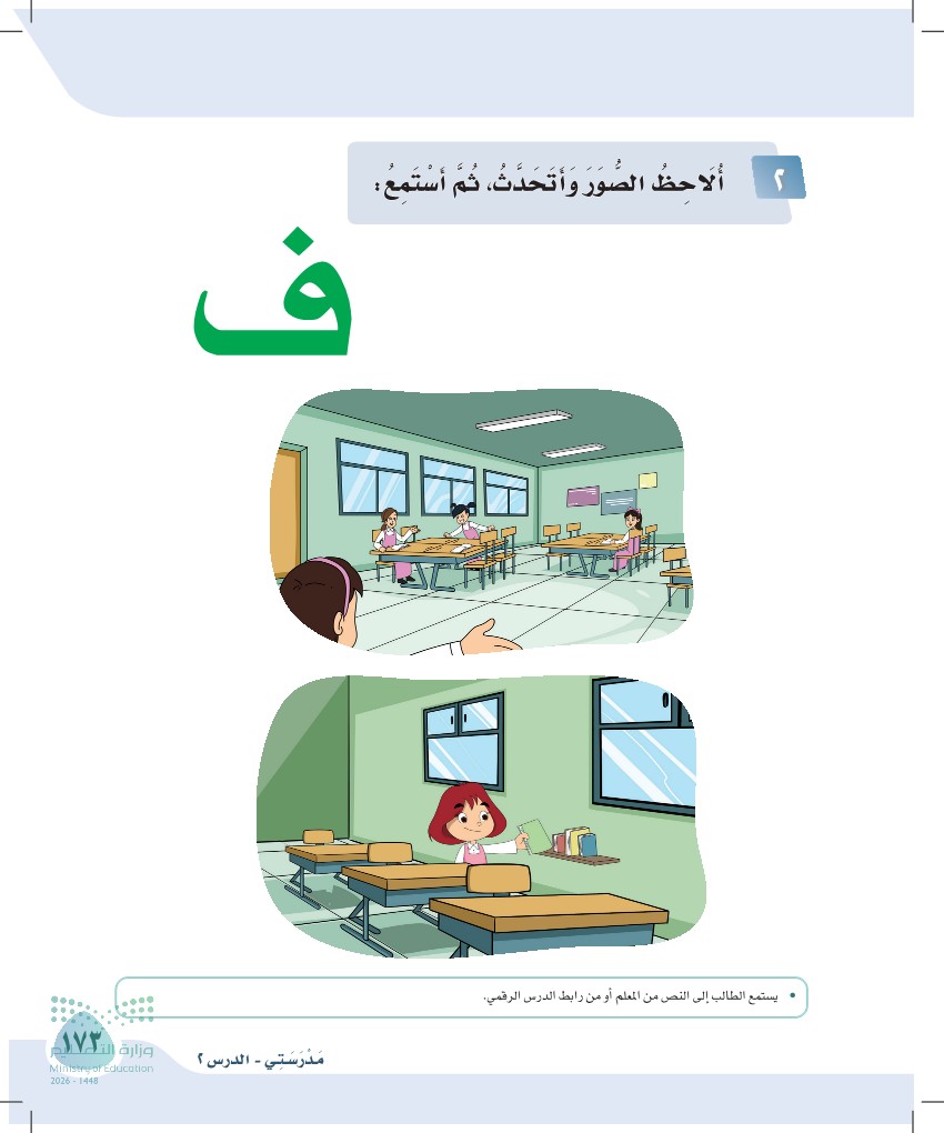 صورة صفحة ١٧٣ من كتاب لغتي، حرف الفاء، كاملة كما في المصدر