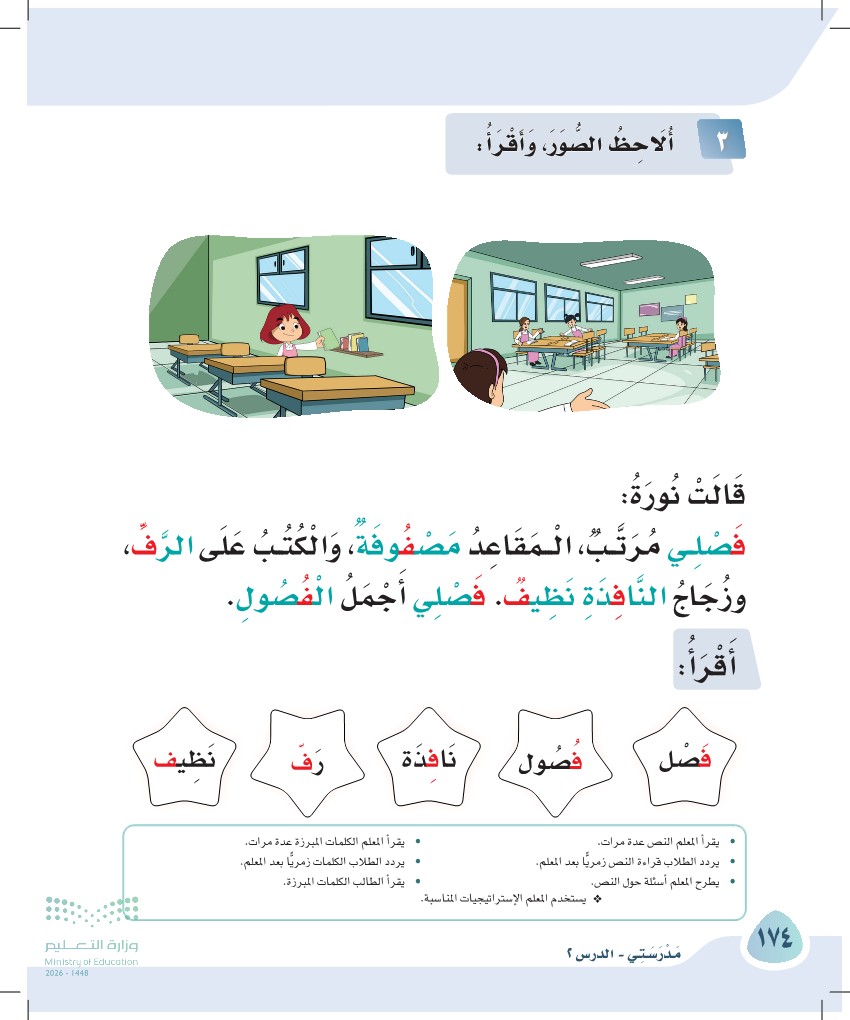 صورة صفحة ١٧٤ من كتاب لغتي، حرف الفاء، كاملة كما في المصدر