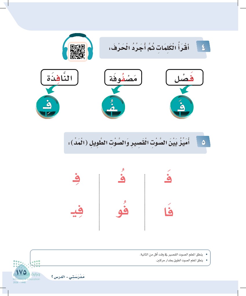 صورة صفحة ١٧٥ من كتاب لغتي، حرف الفاء، كاملة كما في المصدر
