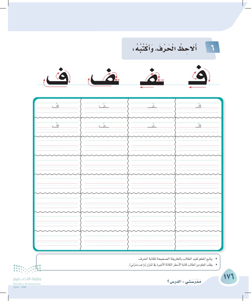 صورة صفحة ١٧٦ من كتاب لغتي، حرف الفاء، كاملة كما في المصدر