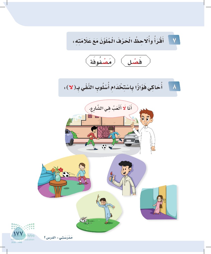 صورة صفحة ١٧٧ من كتاب لغتي، حرف الفاء، كاملة كما في المصدر