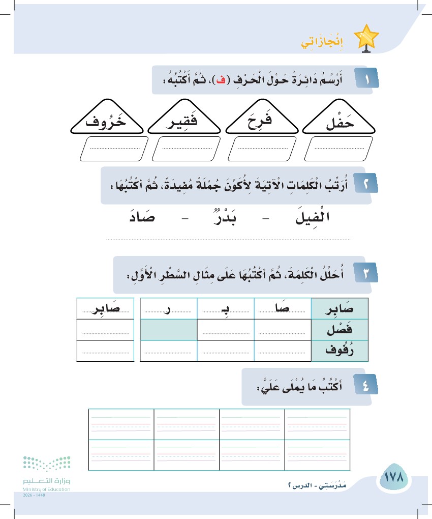 صورة صفحة ١٧٨ من كتاب لغتي، حرف الفاء، كاملة كما في المصدر