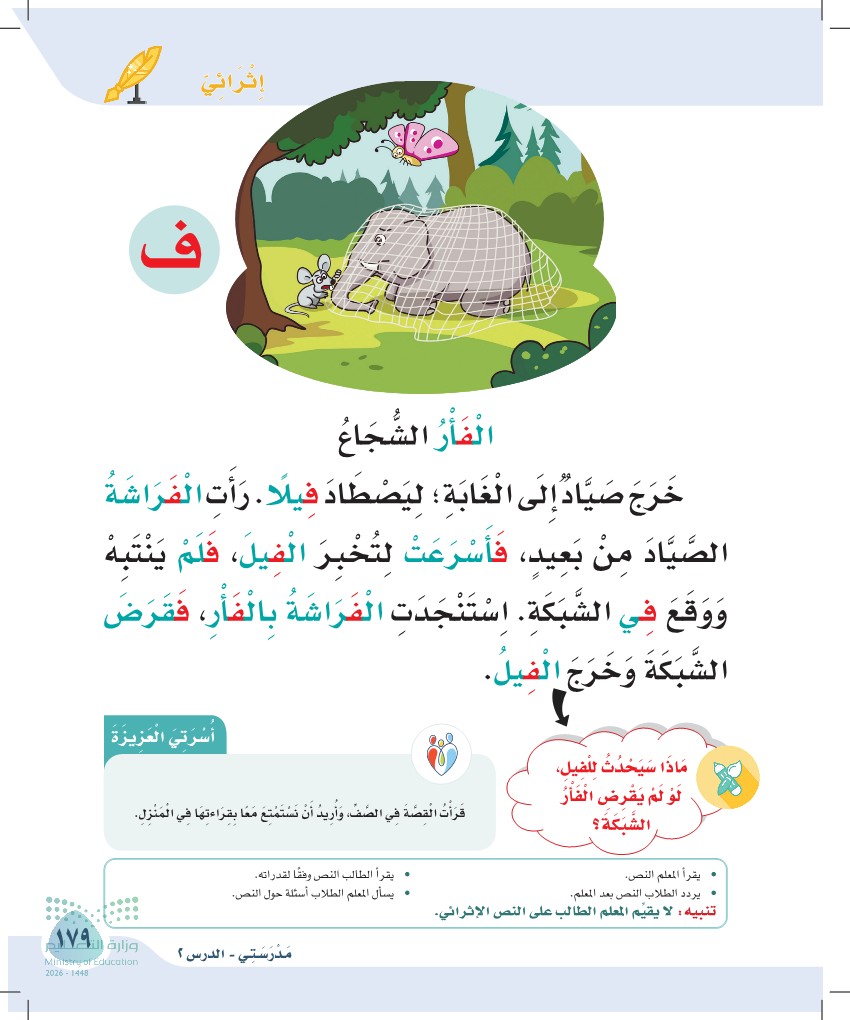 صورة صفحة ١٧٩ من كتاب لغتي، حرف الفاء، كاملة كما في المصدر